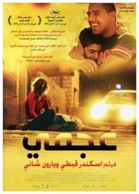 Ajami poster
