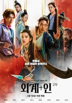 Alienoid: The Return to the Future poster
