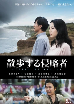 Before We Vanish poster