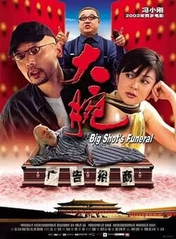 Big Shot's Funeral poster