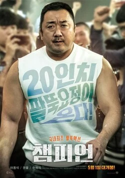 Champion poster
