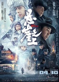 Cliff Walkers poster