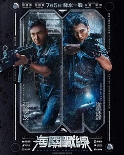 Customs Frontline poster