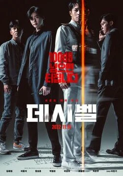 Decibel poster