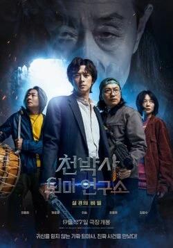 Dr. Cheon and Lost Talisman poster