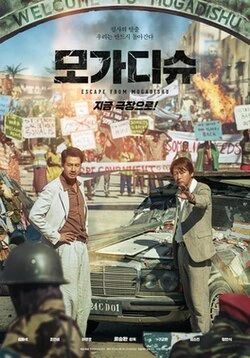 Escape from Mogadishu poster