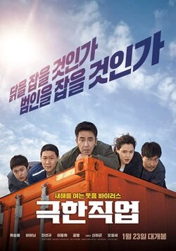 Extreme Job poster