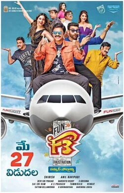 F3: Fun and Frustration poster