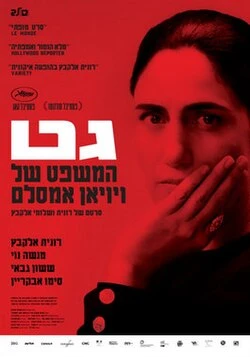 Gett poster