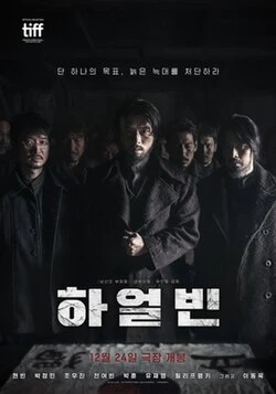 Harbin poster