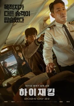 Hijack 1971 poster