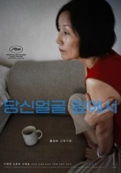 In Front of Your Face poster