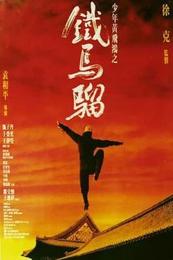 Iron Monkey poster