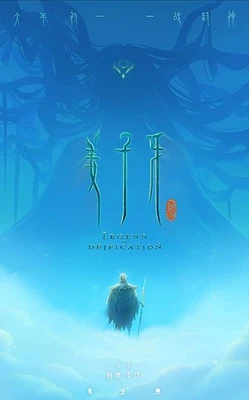 Jiang Ziya poster