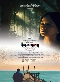 Kajolrekha poster