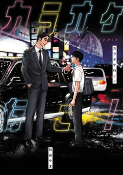 Karaoke poster