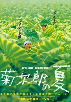 Kikujiro poster