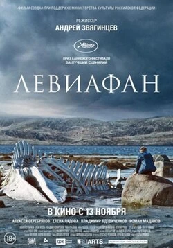 Leviathan poster