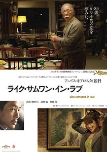 Like Someone in Love poster