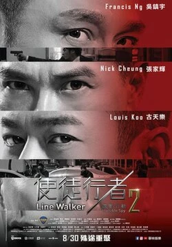 Line Walker 2: Invisible Spy poster