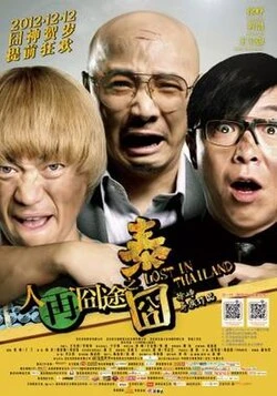 Lost in Thailand poster