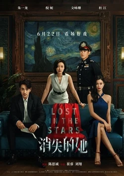 Lost in the Stars poster