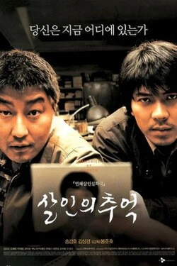Memories of Murder poster