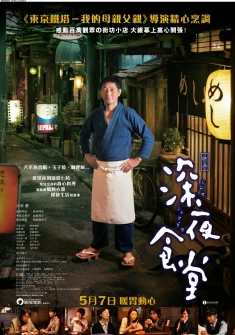 Midnight Diner poster