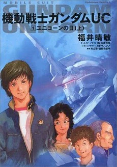 Mobile Suit Gundam: NT - Narrative poster