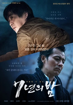 Night of 7 Years poster