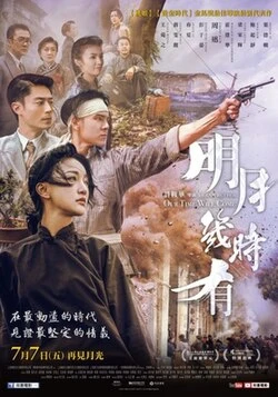 Our Time Will Come poster