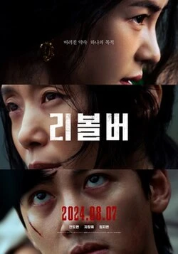 Revolver poster