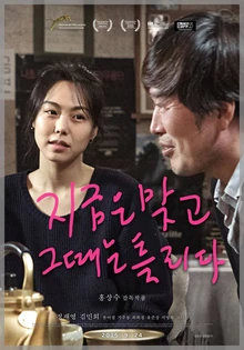 Right Now, Wrong Then poster