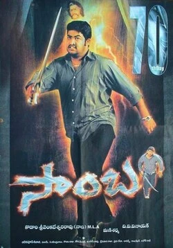 Samba poster