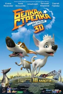 Space Dogs poster