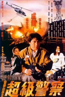 Supercop poster