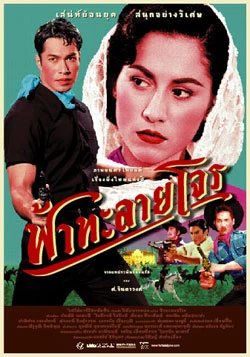 Tears of the Black Tiger poster
