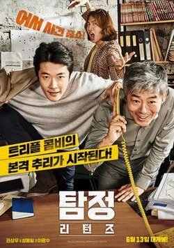 The Accidental Detective 2: In Action poster