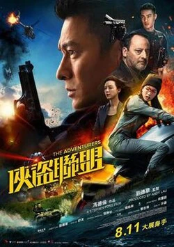 The Adventurers poster