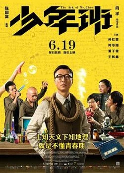 The Ark of Mr Chow poster