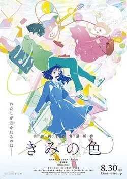 The Colors Within poster