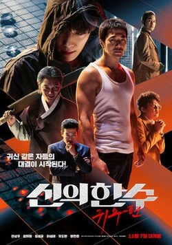 The Divine Move 2: The Wrathful poster