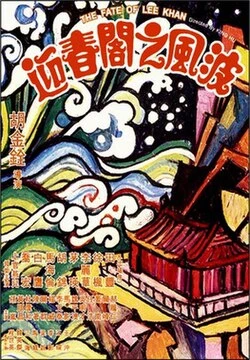 The Fate of Lee Khan poster
