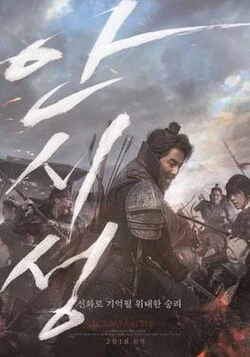 The Great Battle poster