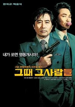 The President's Last Bang poster