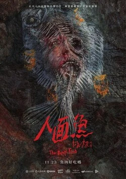The Tag Along: Devil Fish poster