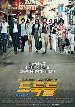 The Thieves poster