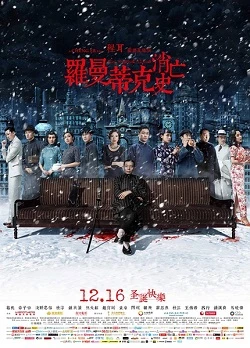 The Wasted Times poster