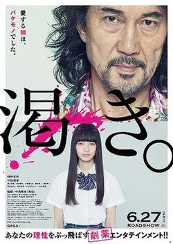 The World of Kanako poster
