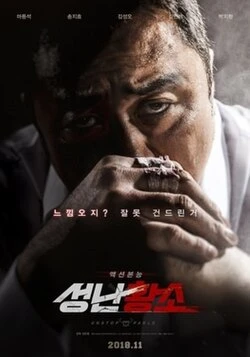 Unstoppable poster